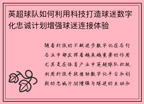 英超球队如何利用科技打造球迷数字化忠诚计划增强球迷连接体验 英超球队如何利用科技打造球迷数字化忠诚计划增强球迷连接体验