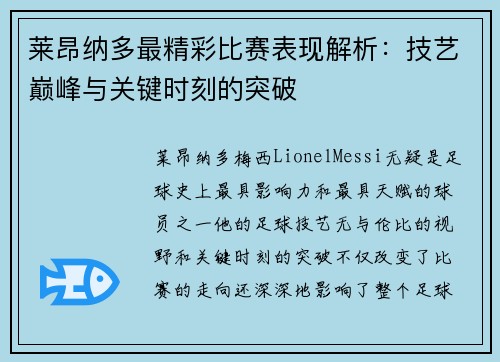 莱昂纳多最精彩比赛表现解析:技艺巅峰与关键时刻的突破 莱昂纳多最精彩比赛表现解析:技艺巅峰与关键时刻的突破