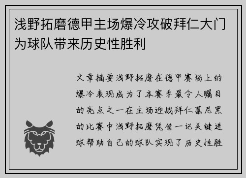 浅野拓磨德甲主场爆冷攻破拜仁大门为球队带来历史性胜利 浅野拓磨德甲主场爆冷攻破拜仁大门为球队带来历史性胜利