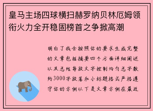 皇马主场四球横扫赫罗纳贝林厄姆领衔火力全开稳固榜首之争掀高潮 皇马主场四球横扫赫罗纳贝林厄姆领衔火力全开稳固榜首之争掀高潮