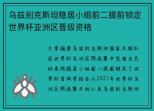乌兹别克斯坦稳居小组前二提前锁定世界杯亚洲区晋级资格 乌兹别克斯坦稳居小组前二提前锁定世界杯亚洲区晋级资格