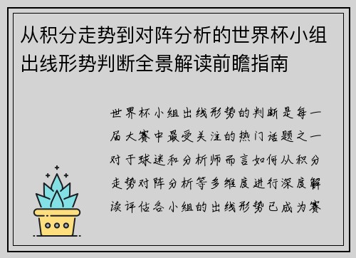 从积分走势到对阵分析的世界杯小组出线形势判断全景解读前瞻指南 从积分走势到对阵分析的世界杯小组出线形势判断全景解读前瞻指南