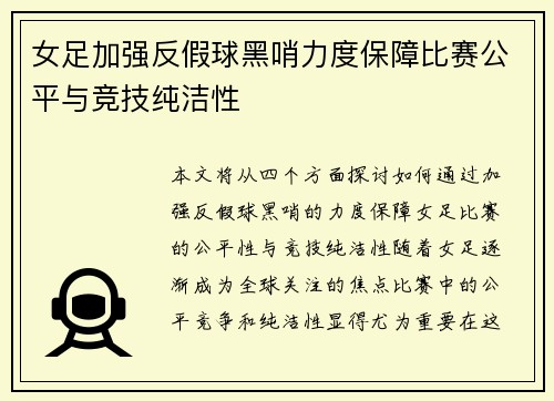女足加强反假球黑哨力度保障比赛公平与竞技纯洁性 女足加强反假球黑哨力度保障比赛公平与竞技纯洁性