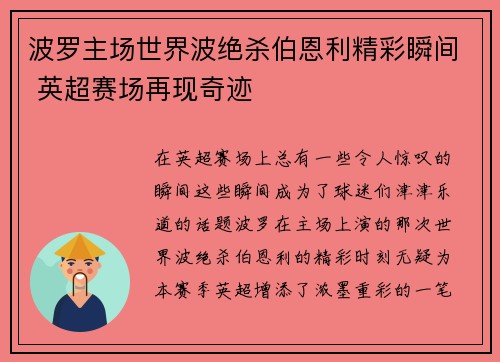 波罗主场世界波绝杀伯恩利精彩瞬间 英超赛场再现奇迹 波罗主场世界波绝杀伯恩利精彩瞬间 英超赛场再现奇迹