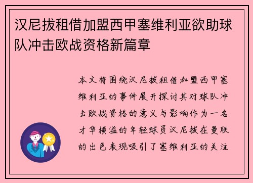 汉尼拔租借加盟西甲塞维利亚欲助球队冲击欧战资格新篇章 汉尼拔租借加盟西甲塞维利亚欲助球队冲击欧战资格新篇章