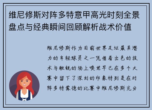 维尼修斯对阵多特意甲高光时刻全景盘点与经典瞬间回顾解析战术价值 维尼修斯对阵多特意甲高光时刻全景盘点与经典瞬间回顾解析战术价值